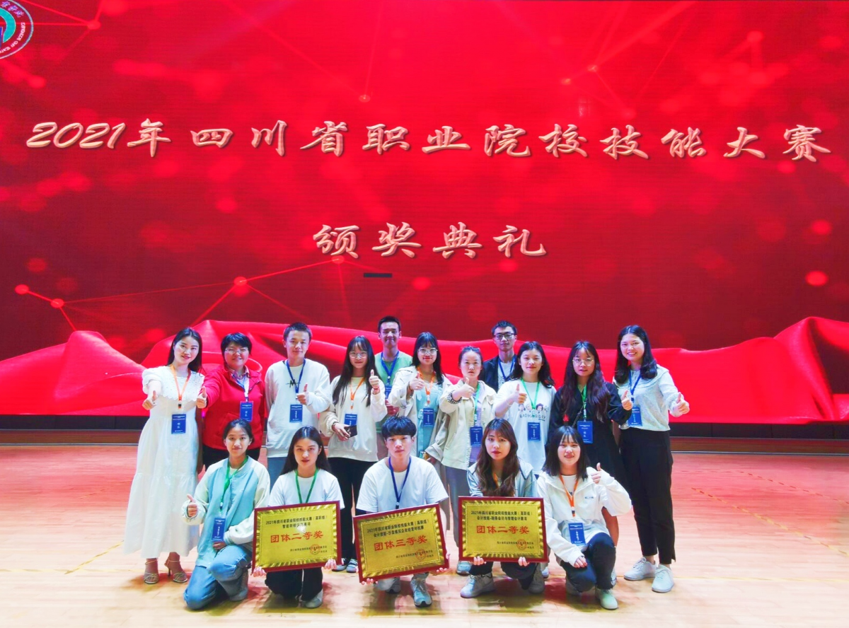 捷报频传：热烈庆祝经济管理学院学子在四川省专业技能大赛中荣获多项大奖